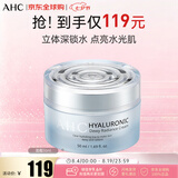 AHC专研透明质酸谷胱甘肽透亮补水面霜50ml 保湿 护肤品 生日礼物