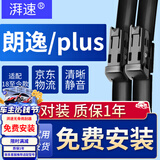 湃速18-26款大众朗逸/plus雨刮器原厂雨刷片胶条19 20 21 22 23 25+18