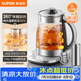 苏泊尔（SUPOR）养生壶 烧水壶 电水壶 煮茶器 热水壶 玻璃花茶调奶器 316L不锈钢恒温水壶2L 保温煮茶壶SW-20YQ69