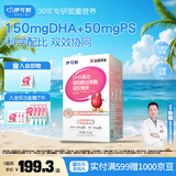 伊可新DHA藻油磷脂酰丝氨酸 dha+ps藻油60粒 青少年学生备考3-18岁