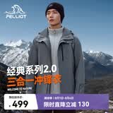 伯希和（Pelliot）【山野经典2.0】冲锋衣三合一男春户外徒步防水外套11340105蓝XL
