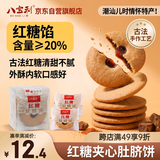 八宝利红糖肚脐饼242g 红薯红糖夹心饼 潮汕特产小吃 解馋零食茶点