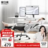 黑白调P4 Pro人体工学电脑椅子办公椅可躺午休椅电竞椅久坐舒适老板椅 霜白(2D腰托+155°带脚托可躺）
