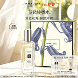 祖玛珑香水 蓝风铃香水30ml 生日七夕情人节礼物 礼盒