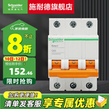 施耐德 空气开关Ea9系列 空开1P2P3P4P 小型断路器家用微型断路器 3P 63A