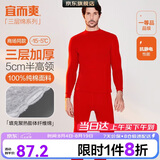 宜而爽【半高领三层加厚】100%纯棉保暖内衣男女款秋衣秋裤套装秋冬