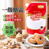 舒可曼糖霜250g 拧盖设计 糖粉白砂糖山楂雪球烘焙原料装饰蛋糕曲奇饼干
