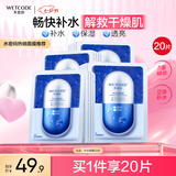 水密码透明质酸钠补水保湿面膜25g*20片深层滋润提亮护肤品男女面膜