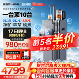 安吉尔哪吒全能7分钟制冰净水器净饮机V9家用免安装矿泉冰块直饮机冷热萃茶炖煮全自动制冰茶吧机一体机