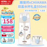 膳魔师（THERMOS）儿童水杯手提杯运动水杯吸管杯学生上学杯子出行直饮杯大容量水壶 CHiiKAWA双盖水杯礼盒550ml TCSJ