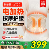 科普菲腰部按摩仪器热敷护腰带电加热腰间盘支撑腰托腰肌七夕情人节礼物