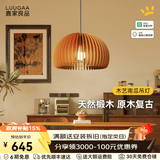 鹿家良品（LUUGAA）木艺南瓜灯餐厅吊灯护眼中古风卧室吊灯原木风书房餐桌灯吊线灯具 护眼42cm无极光20W智能联动