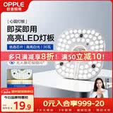 欧普照明（OPPLE）led吸顶灯改造灯板圆形节能灯条贴片替换灯盘光源灯珠  35W白光