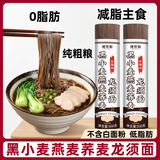 超级替补荞麦燕麦黑小麦龙须面500g*2捆低脂肪荞麦面杂粮面条减脂纯粗粮