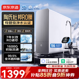 京东京造净水器灵犀1200G 0阻垢剂家用净水机升级抑菌 7年陶氏杜邦RO反渗透母婴厨下净饮机 已接入米家App