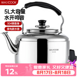 美厨（MAXCOOK）电水壶 304不锈钢烧水壶响水壶 5L加厚中式鸣音 防干烧TB-Z24