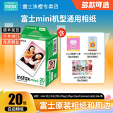 富士（FUJIFILM）拍立得相机相纸迷你胶片mini SE/13/41/99/liplay/evo/cinema/link3/7+/7s/11/12/25/90通用胶卷 白边(20张)+相册+边框贴