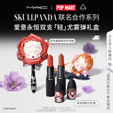 M.A.C×SKULLPANDA爱意永恒轻尤雾弹限定礼盒316+925 七夕礼物送女友