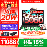 联想拯救者R7000P 2026年补贴15% 电竞游戏笔记本电脑 RTX5070可选 9000系同款 高性能旗舰锐龙 R9-8945HX 16G 1TB 满血5060｜国家补贴 16英寸专业超竞屏｜2