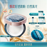 花西子空气散粉定妆蜜粉01肤若雪8.5g 持妆修容补妆 生日礼物女