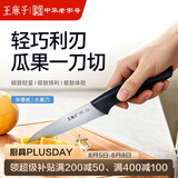 王麻子家用水果刀 不锈钢食品级锻打锋利削皮刀切瓜果小刀