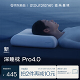 亚朵星球深睡枕Pro4.0记忆枕头枕芯稳压枕海绵护颈椎助眠侧睡送礼10cm