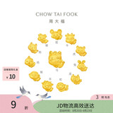 周大福十二生肖足金黄金转运珠配绳 生肖鼠 EOR1256
