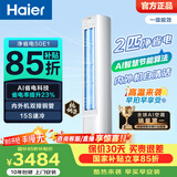 海尔（Haier）净省电空调 2匹3匹柜机 一级能效变频离子除菌家用立式空调柜机家电补贴 以旧换新 净省电 2匹 AI节能 省电23%
