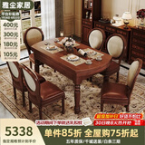 雅尘家居美式实木餐桌椅组合欧式简约可折叠桌家用饭桌 一桌四椅 1.38m 胡桃色