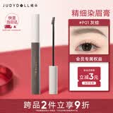 橘朵（Judydoll）精细染眉膏韩系淡颜雾感原生眉七夕情人节礼物送女友P01灰棕
