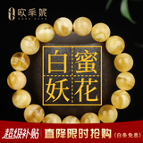 欧采妮蜜蜡手串天然无烤金绞蜜俄料妖花白花佛珠文玩手链送老婆妈妈礼物 9.5-10mm