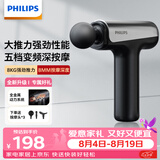 飞利浦（PHILIPS）筋膜枪小钢炮肌肉按摩器全身筋膜按摩仪专业级便携深层按摩颈膜枪3204G 【七夕情人节礼物】