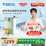 碧然德（BRITA） 台面净饮机 即热直饮机 调温 免安装 台式净水器 柔雾绿 智能即热饮水机