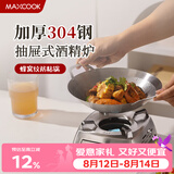 美厨（MAXCOOK）304不锈钢火锅 酒精炉小火锅干锅固体通用抽屉式24cm MCT6209