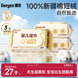 德佑超柔软100%新疆棉源手口湿巾 婴儿湿纸巾80抽*3包新生儿专用 