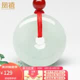 凤禧珠宝天然a货翡翠平安扣吊坠玉佩项链男女士款送男女朋友生日礼物