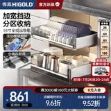 悍高（HIGOLD） 厨房橱柜拉篮碗架抽屉式碗篮加厚304不锈钢底板调味篮双层碗碟篮 800柜2层-PDL3.0系列套装【京仓发】