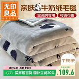 无印良品加厚法兰绒毛毯 办公室午睡毛巾毯子薄被子空调毯盖毯 200*230cm