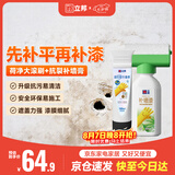 立邦墙面修复补墙膏荷净补墙漆刮板防霉堵洞抗裂去污白色 100ml+500g