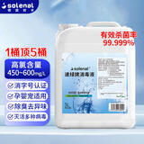 Solenal次氯酸消毒液大桶5L补充装消毒喷雾家用企业工业环境杀菌率99.99%