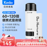 KENKO日本肯高迷你便携式显微镜STV-120M鉴定工具观察探索微观儿童礼物 STV-120M+手机夹+包+12片标本