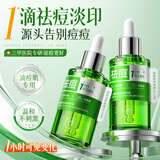 儒意（RUYI）水杨酸果酸祛痘精华液补水保湿修复淡化痘印痘坑收缩毛孔男女士