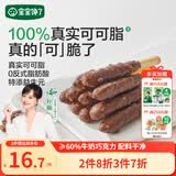 宝宝馋了益生元坚果巧克力棒63g儿童零食无添加蔗糖饼干送宝宝辅食谱