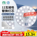 雷士（NVC）led灯盘吸顶灯替换灯芯圆形灯管灯条贴片灯板12瓦白光6500K