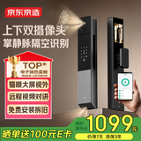 京东京造掌静脉双摄智能门锁Max 人脸识别猫眼指纹密码电子锁防盗门锁