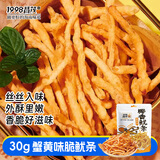 昌茂椰香鱿条 海南特产 天妇罗鱿鱼零食 追剧解馋小吃 蟹黄味30g