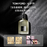 TOM FORD灰色香根草100ML TF香水男士女士香水七夕情人节礼物女送男友