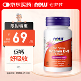 诺奥（NOW）维生素D3钙搭档助力吸收增强免疫2000IU*120粒软胶囊成人美国进口