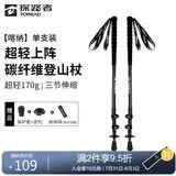 探路者（TOREAD）喀纳登山杖碳纤维伸缩手杖户外徒步超轻便携爬山装备拐杖 深炭灰