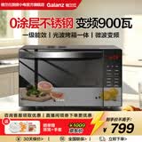 格兰仕（Galanz） 变频微波炉光波炉 烤箱一体机 智能家用平板23L容量 900W速热不锈钢内胆 R6(B4)
